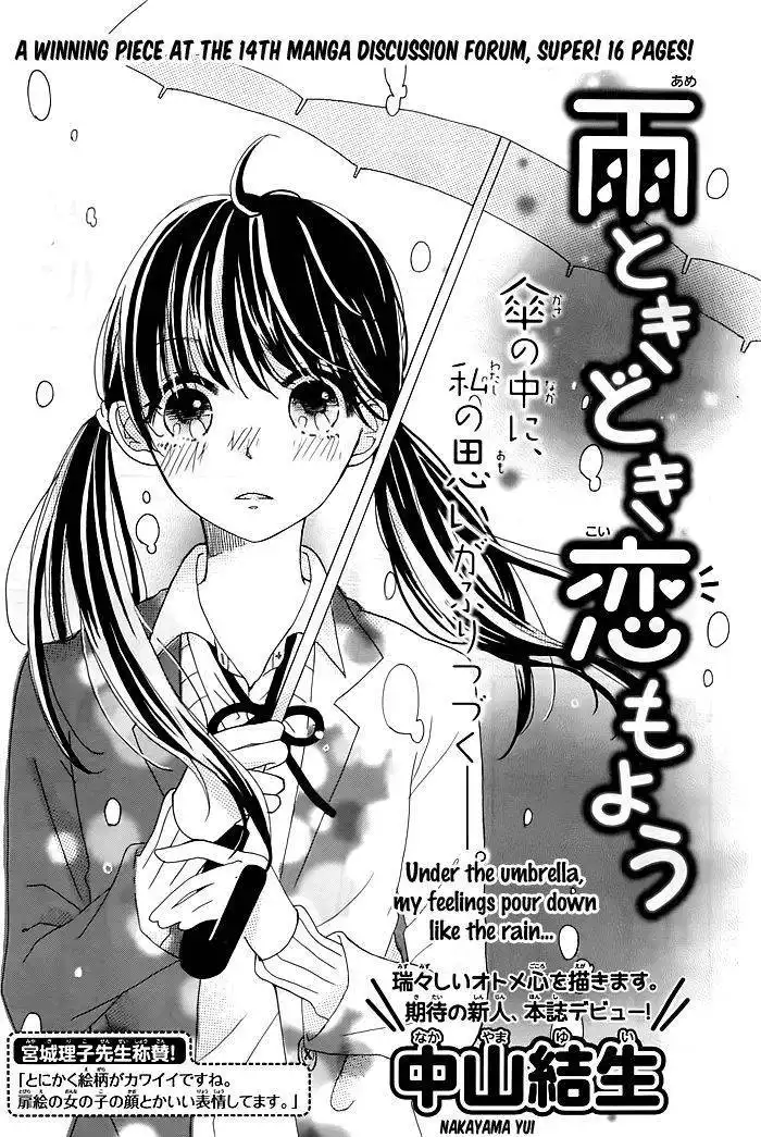 Ame Tokidoki Koi Moyou Chapter 1 2